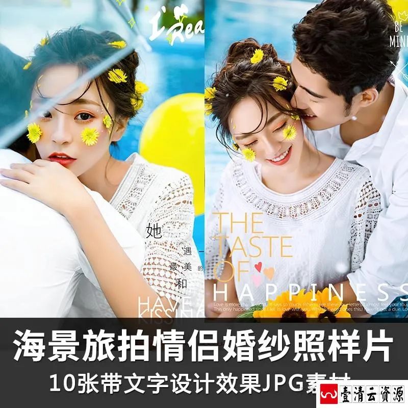 【S1587】【素材】情侣婚纱摄影三亚外景旅拍样照 旅拍主题摄影素材新