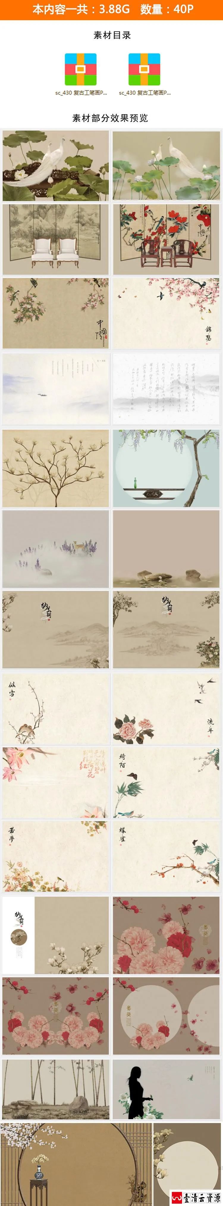 【S1661】【素材】古韵中国风古典风工笔画PSD背景素材 摄影写真影楼后期设计