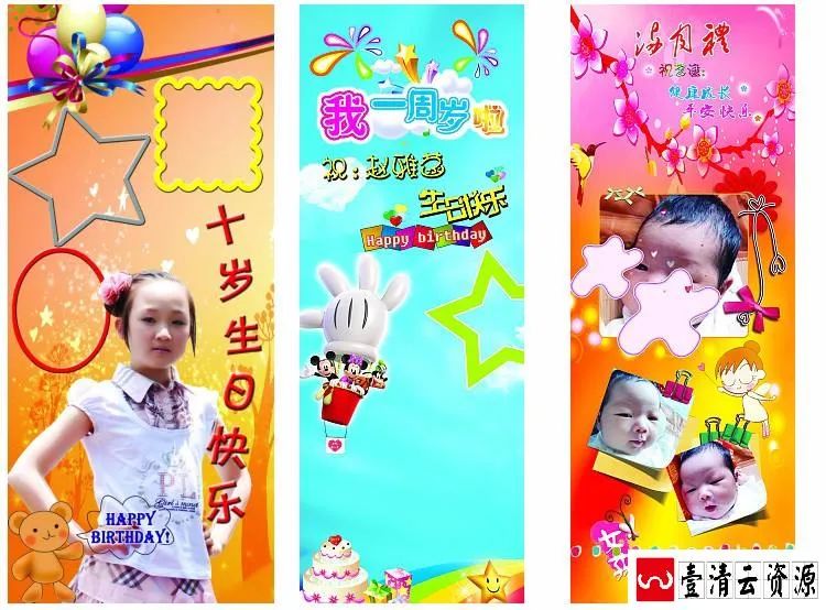 【S1480】【素材】儿童宝宝生日活动庆祝宣传展架海报PSD格式分层模板素材下载