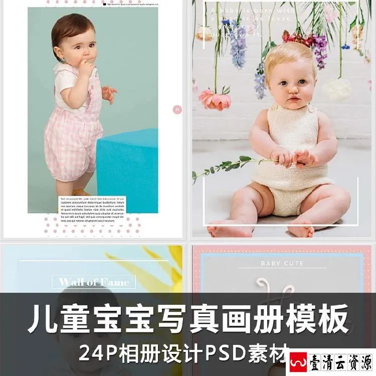 【S1524】【素材】可爱宝宝婴儿童主题写真相册 PSD模板简约画册排版素材18新