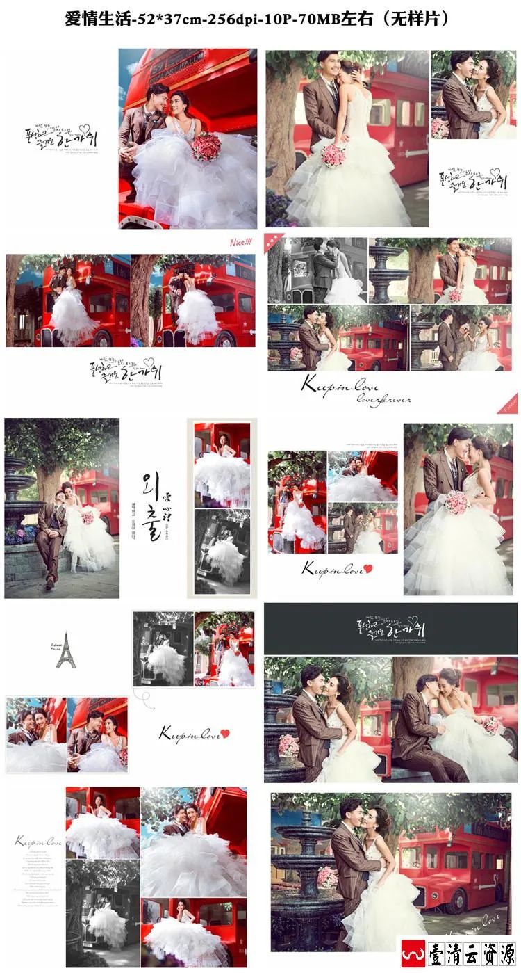 【S1481】【素材】唯美文艺幸福浪漫婚纱相册模板样片影楼外景拍摄PSD格式素材