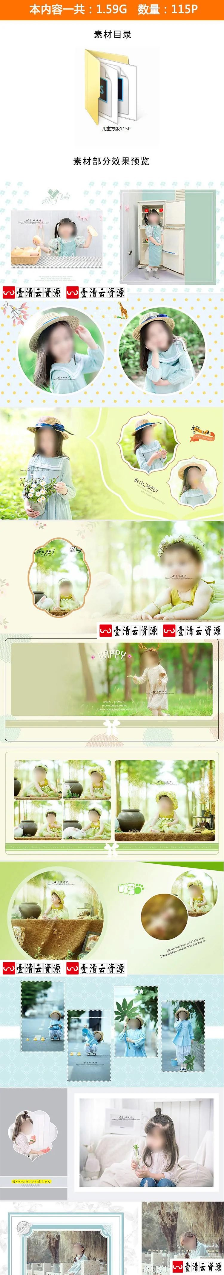 【S1610】【素材】儿童影楼摄影宝宝相册素材 写真照片PSD模板儿童方版相册