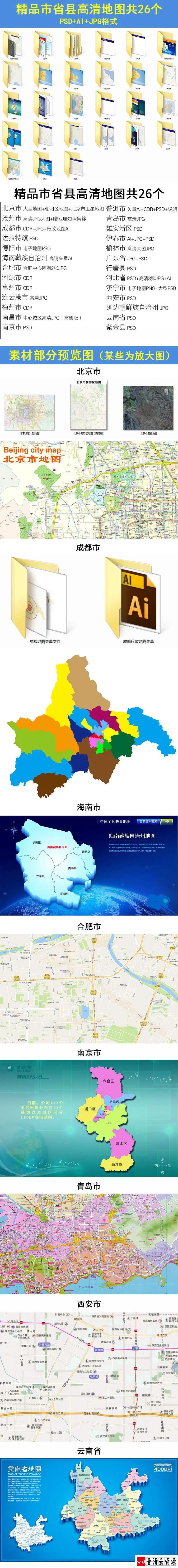 【S1666】【素材】中国地图素材模板世界地图矢量源文件省份城市县区镇交通打包