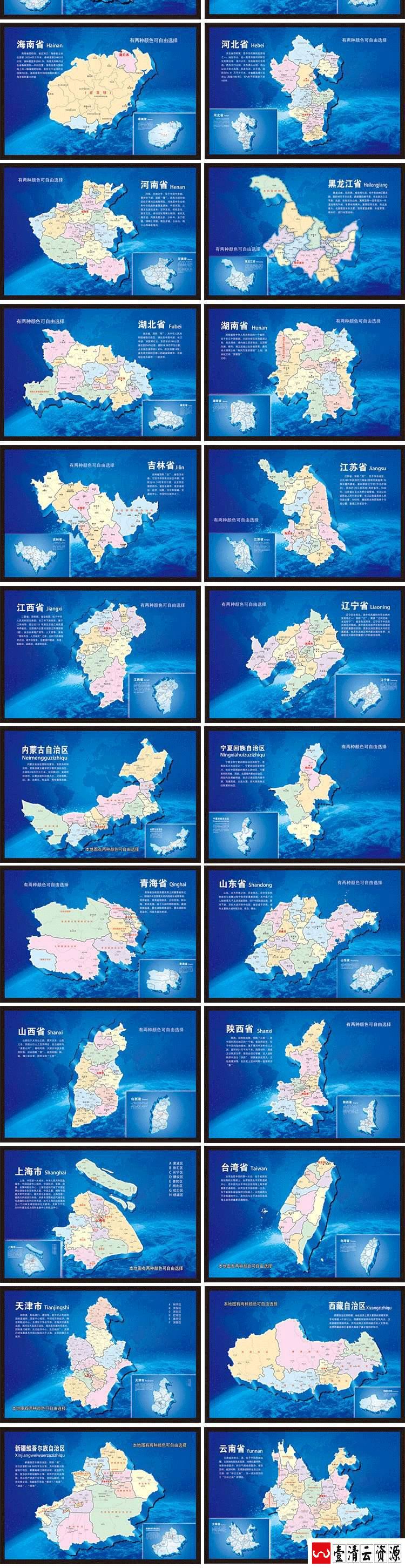 【S1666】【素材】中国地图素材模板世界地图矢量源文件省份城市县区镇交通打包