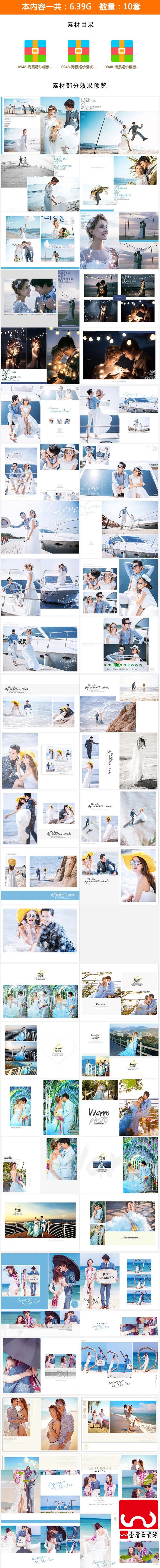 【S1519】【素材】唯美浪漫新婚情侣婚纱摄影模板 三亚海景简洁风相册PSD素材