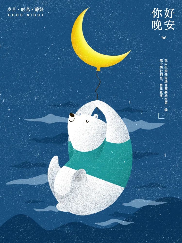 【S1622】【素材】文艺唯美风岁月时光美好晚安夜空卡通动画风海报封面EPS模板