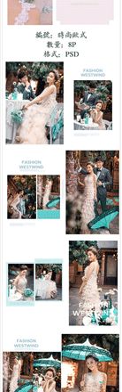 【S1647】【素材】浪漫文艺清新美丽高档韩版婚纱影楼风景写真结婚摄影PSD模板