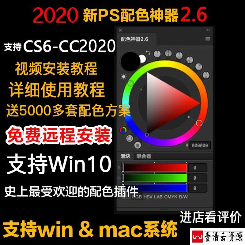 【C041】【插件】PS专业配色cc2019ps2020色环 调色插件Coolorus 2.6色轮 WINMAC