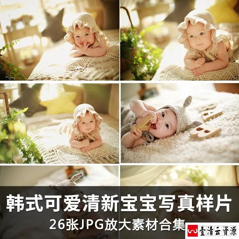 【S1547】【素材】新款影楼摄影儿童宝宝可爱放大写真样片素材 26张JPG纪念册