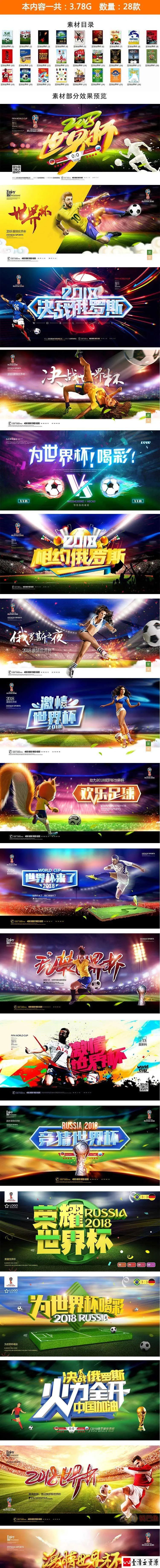【S1483】【素材】新款世界杯足球体育竞赛海报 世界杯活动展板海报psd模板新