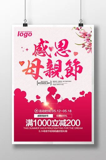 【S1676】【素材】高品质母亲节海报PSD设计素材源文件