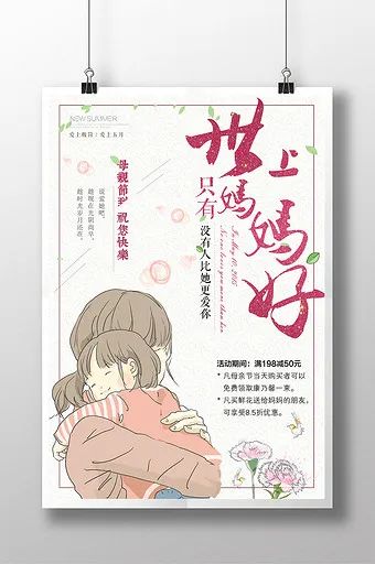 【S1676】【素材】高品质母亲节海报PSD设计素材源文件