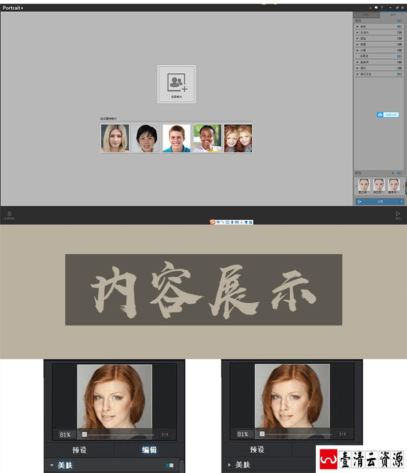 【C046】【插件】PS插件滤镜Arcsoft Portrait3一键自动修图软件影楼磨皮调色美白