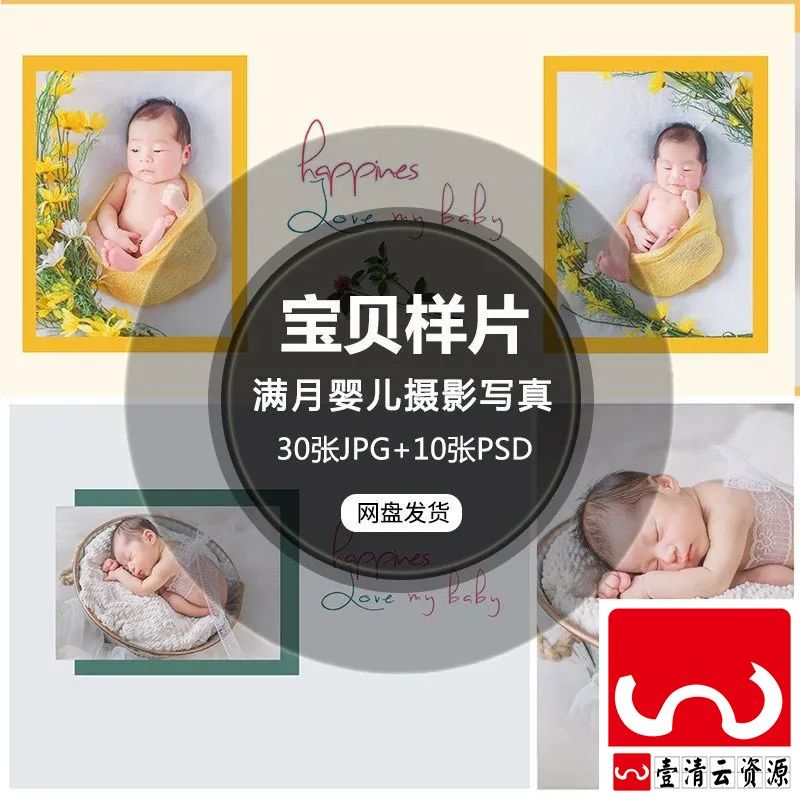 【S1584】【素材】可爱儿童新生儿放大照样 宝宝满月主题婴儿出生样册PSD模板