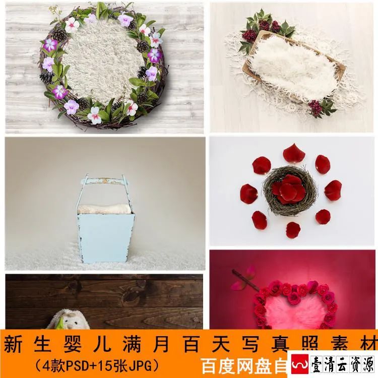 【S1489】【素材】创意新生婴儿满月写真抠图背景PSD模板宝宝百天照后期设计JPG素材
