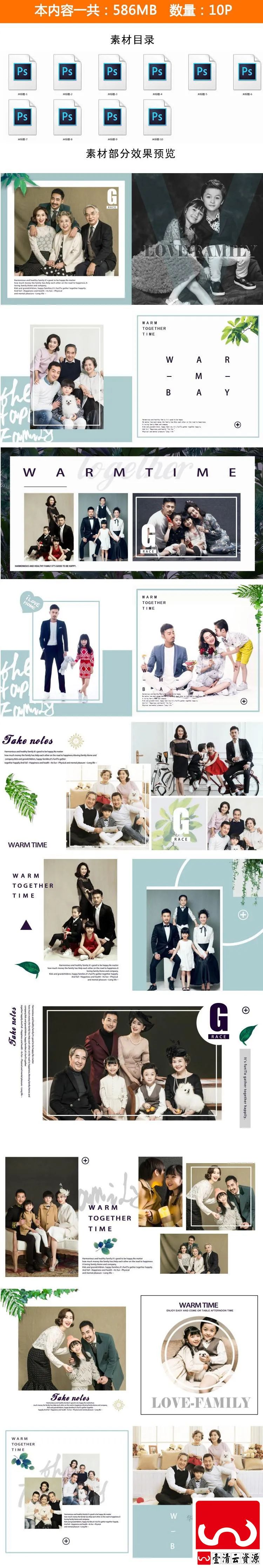 【S1652】【素材】幸福一家人时尚父母亲子相册模板 儿童亲子方版PSD摄影模板