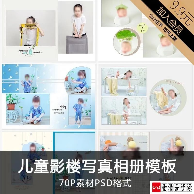 【S1609】【素材】可爱儿童创意简洁影楼摄影素材 宝宝写真相册PSD照片模板新