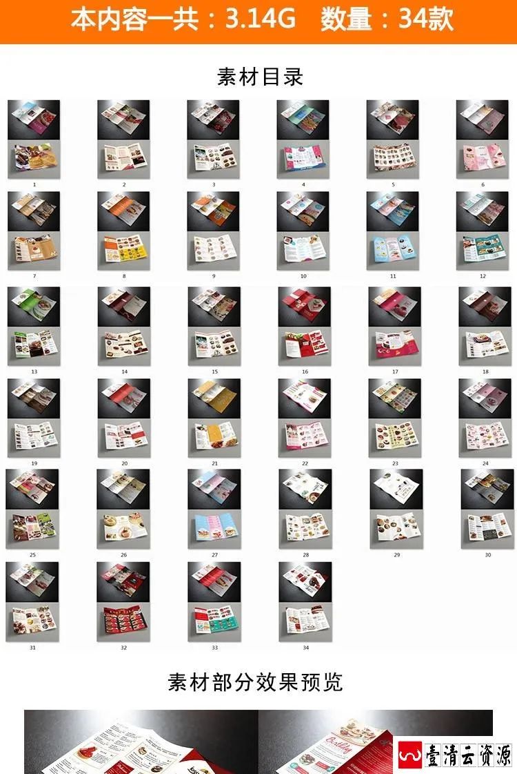 【S1663】【素材】蛋糕食品甜品店餐厅菜单三折页 PS设计分层素材模板源文件