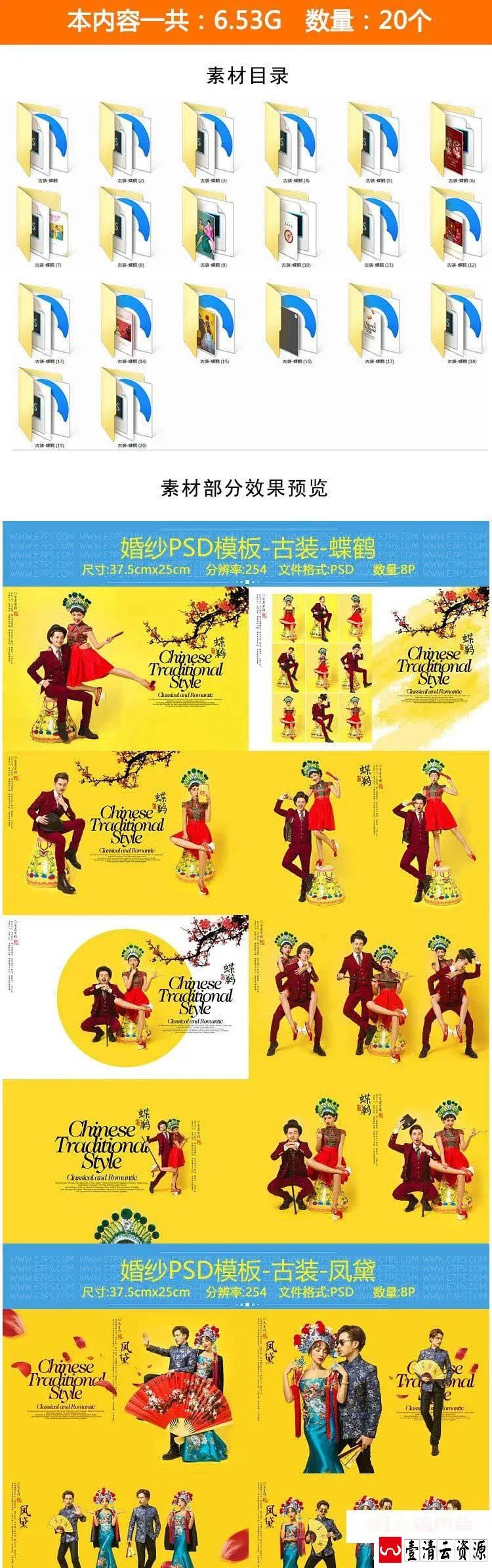 【S1541】【素材】古风古装浪漫新婚婚纱照模板 情侣爱情psd影楼相册设计素材