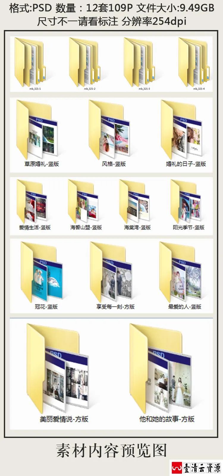 【S1481】【素材】唯美文艺幸福浪漫婚纱相册模板样片影楼外景拍摄PSD格式素材