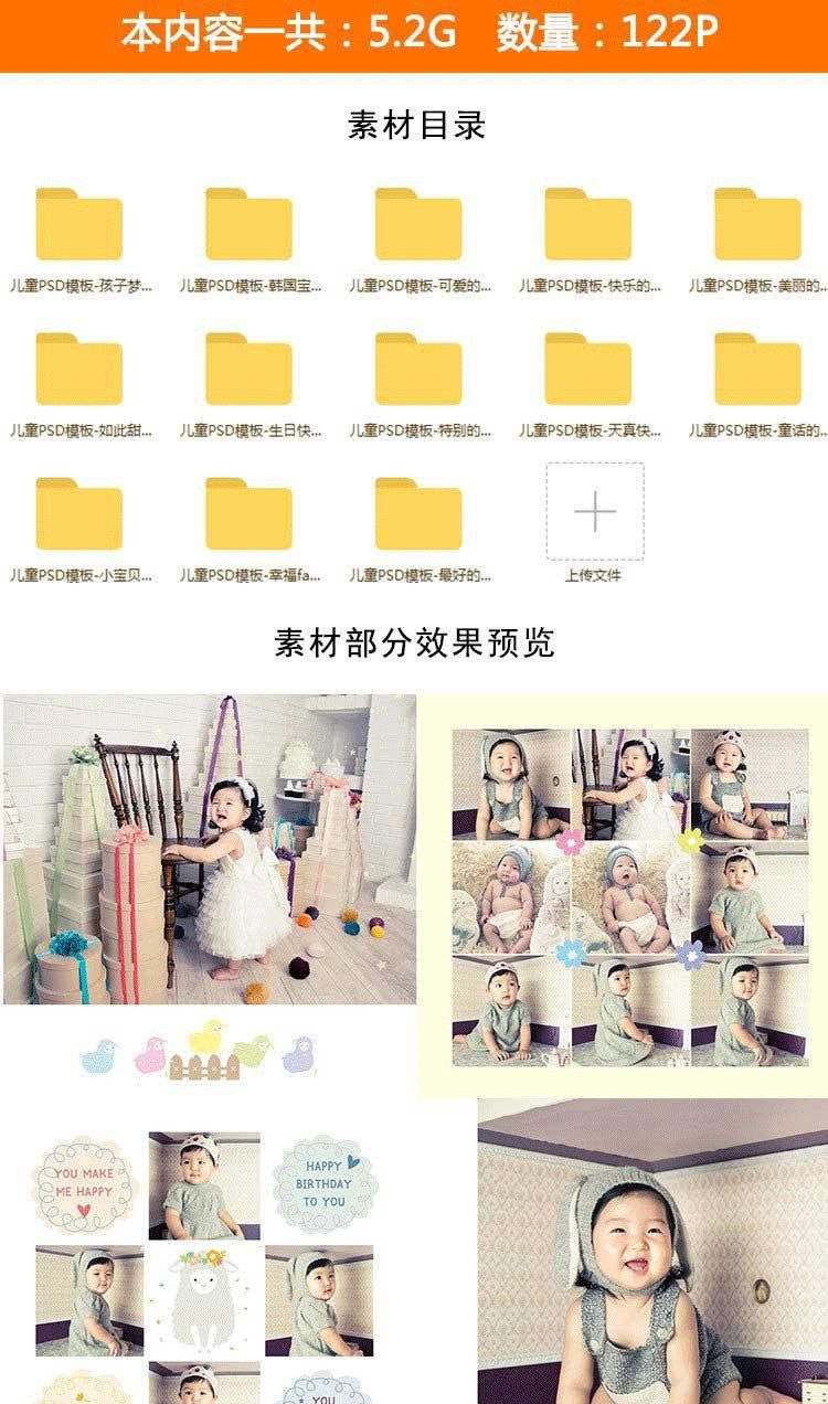 【S1539】【素材】可爱创意儿童影楼摄影写真照 宝宝百天方版竖版相册psd素材