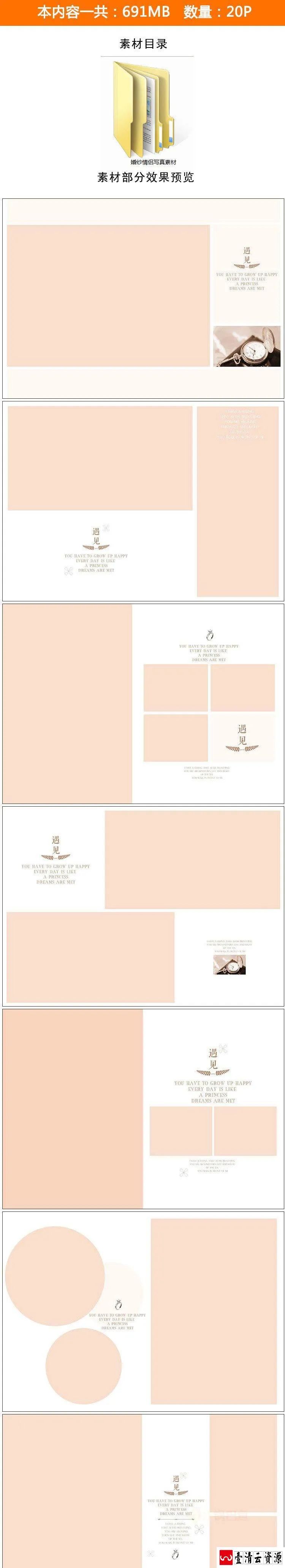 【S1521】【素材】唯美爱情新婚婚纱摄影素材 情侣写真艺术照影楼模板psd设计