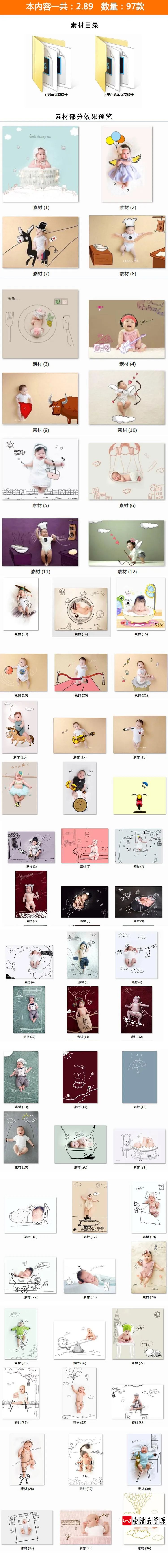 【S1545】【素材】可爱创意手绘风格素材 新生儿童宝宝PSD模版影楼后期设计新