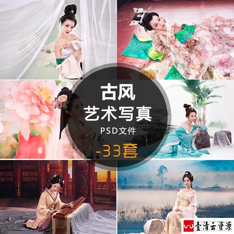 【S1543】【素材】创意中国古风个人摄影写真psd模板 影楼素材古典女子相册新