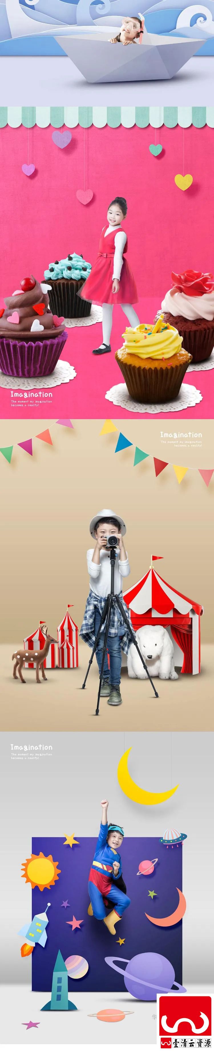 【S1606】【素材】可爱时尚影楼新潮儿童摄影写真 3D抠图PSD样片立体背景模板