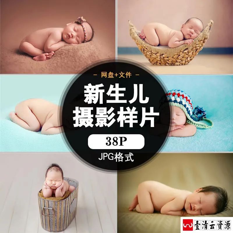 【S1552】【素材】新生儿宝宝满月百天主题摄影楼 儿童照放大片样片素材