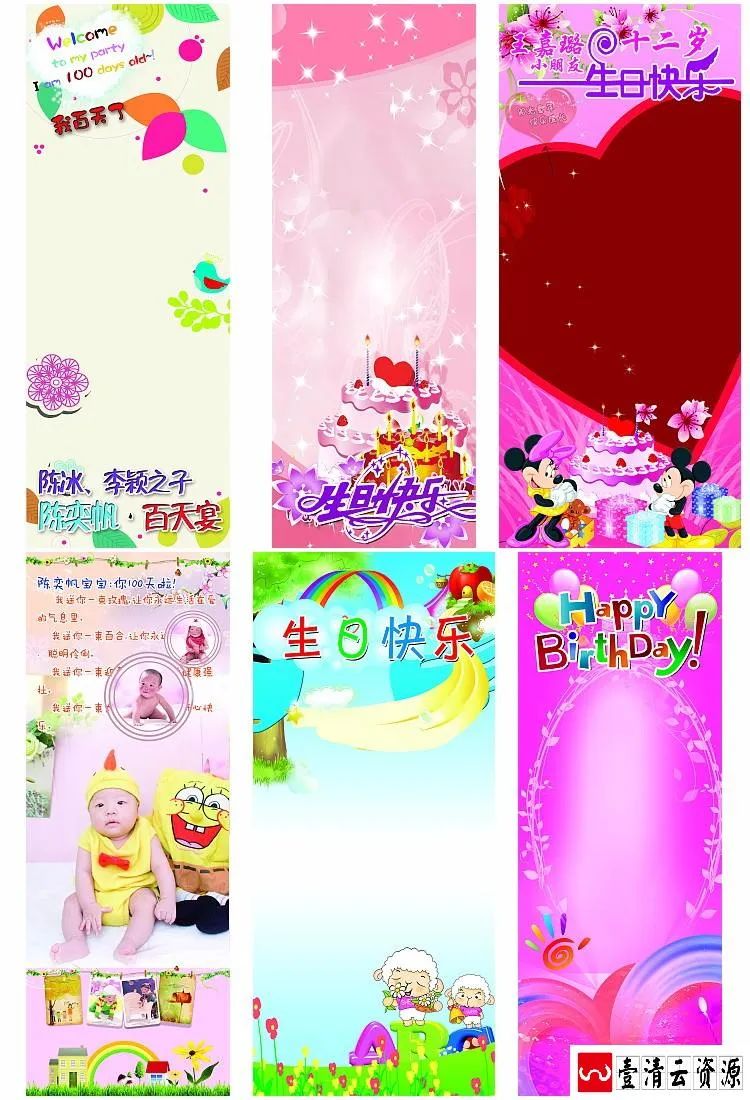 【S1480】【素材】儿童宝宝生日活动庆祝宣传展架海报PSD格式分层模板素材下载