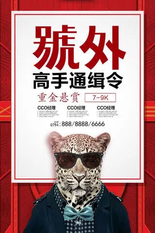 【S1522】【素材】最新创意招聘海报PSD设计素材源文件