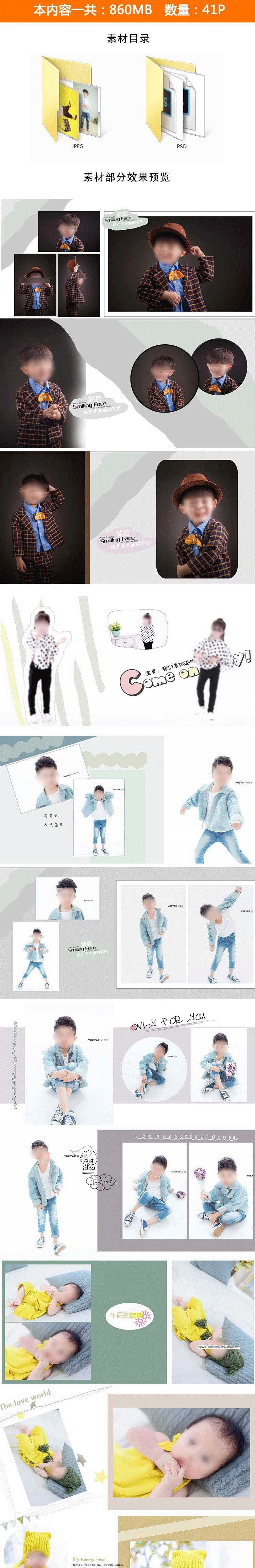 【S1612】【素材】可爱宝宝满月摄影素材 新版儿童写真册41P影楼设计PSD模版