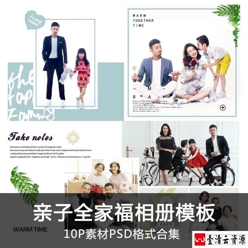 【S1652】【素材】幸福一家人时尚父母亲子相册模板 儿童亲子方版PSD摄影模板