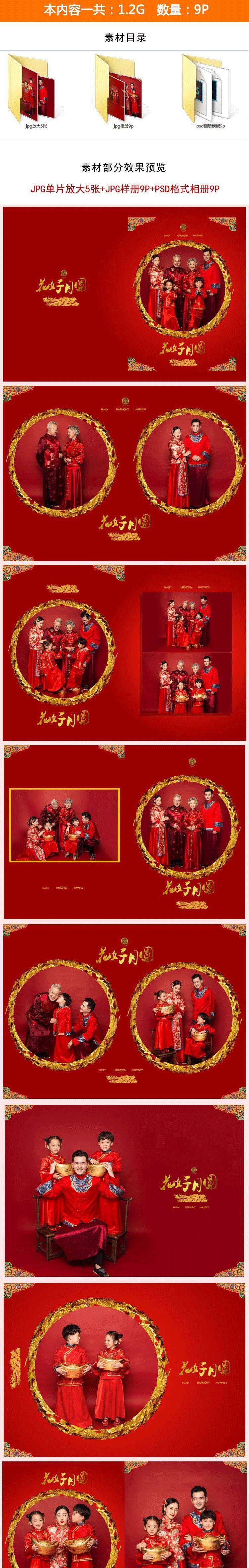 【S1642】【素材】和乐幸福一家亲子全家福摄影素材 花好月圆主题写真psd相册