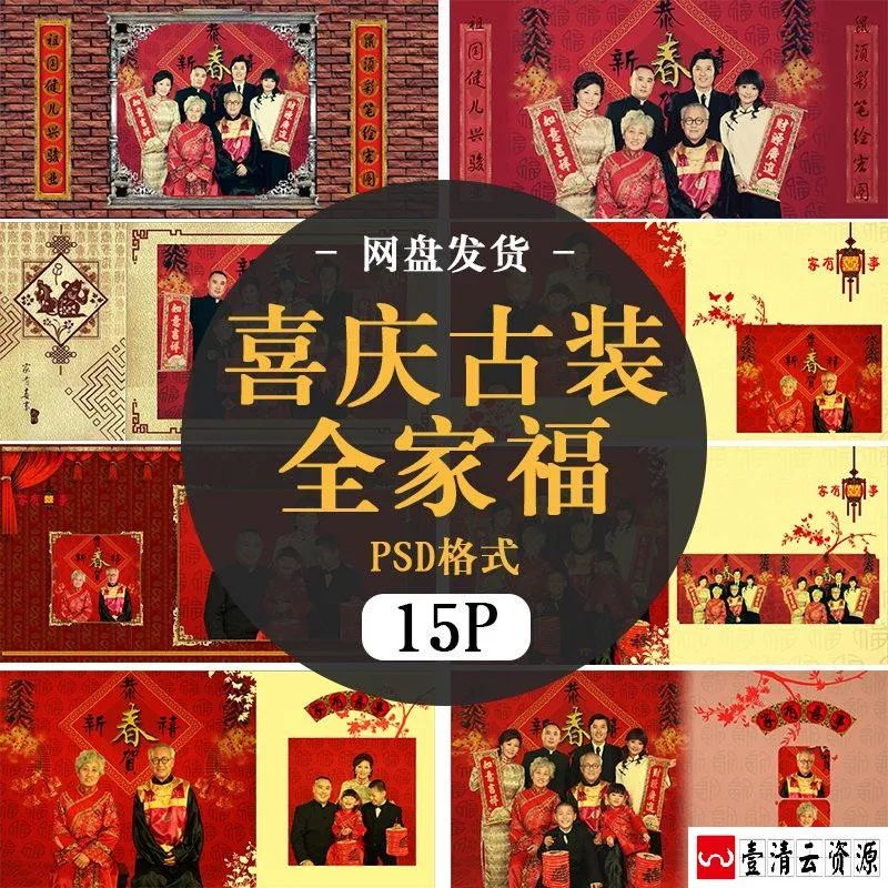 【S1485】【素材】喜庆古装中国风红色全家福亲子相册写真模板PSD分层素材下载