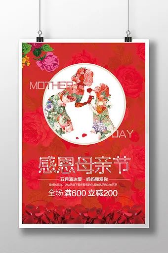 【S1676】【素材】高品质母亲节海报PSD设计素材源文件