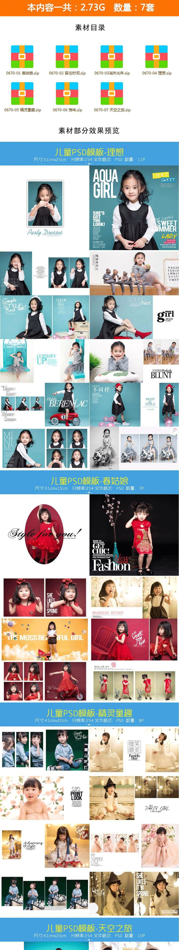 【S1640】【素材】潮流时尚影楼摄影儿童写真素材 可爱儿童宝简洁PSD相册模板