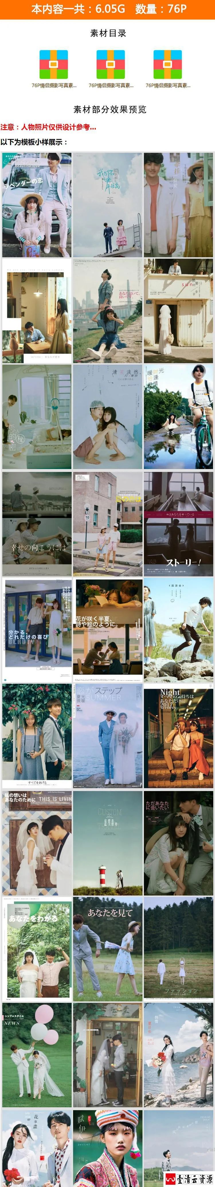 【S1502】【素材】日系情侣个人艺术写真旅拍素材 PSD字体影楼排版设计模板新