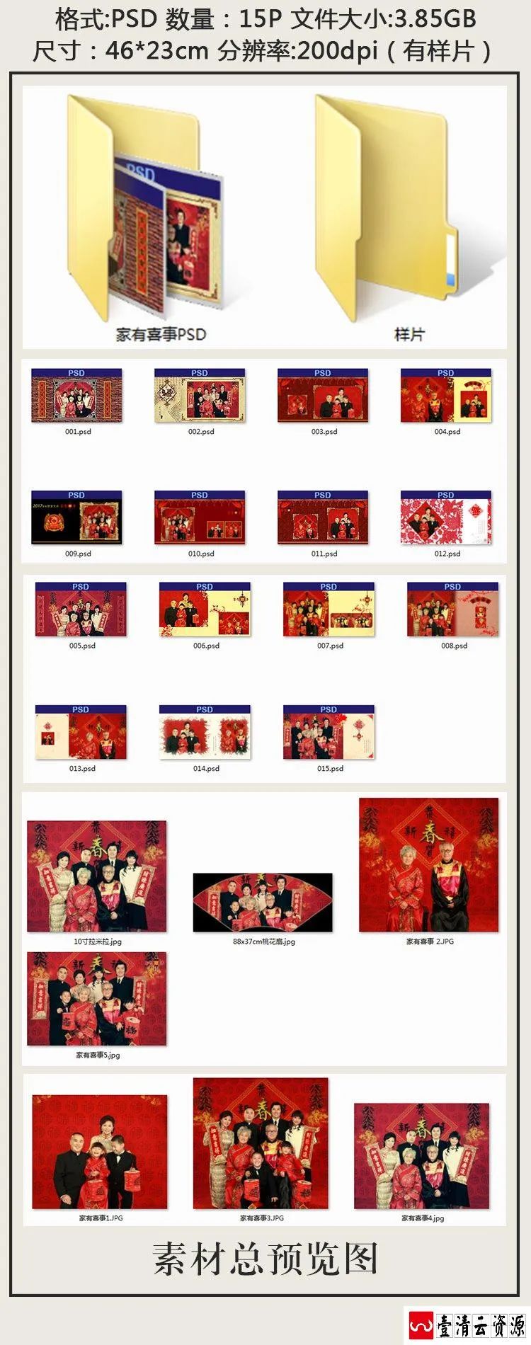 【S1485】【素材】喜庆古装中国风红色全家福亲子相册写真模板PSD分层素材下载