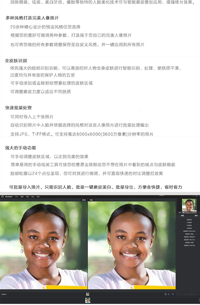 【C046】【插件】PS插件滤镜Arcsoft Portrait3一键自动修图软件影楼磨皮调色美白