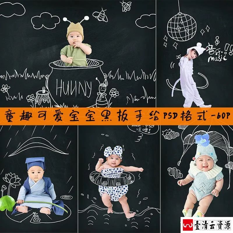 【S1505】【素材】童趣可爱卡通创意宝宝黑板手绘黑白线条分层设计PSD模板素材