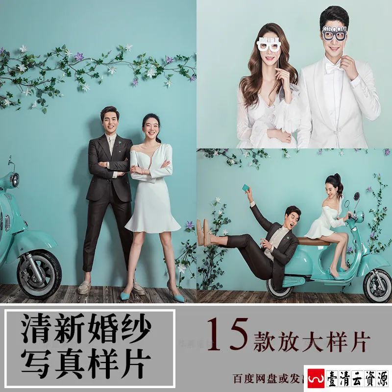 【S1550】【素材】清新婚纱照样片纯色背景室内韩式展会影楼摄影JPG格式素材