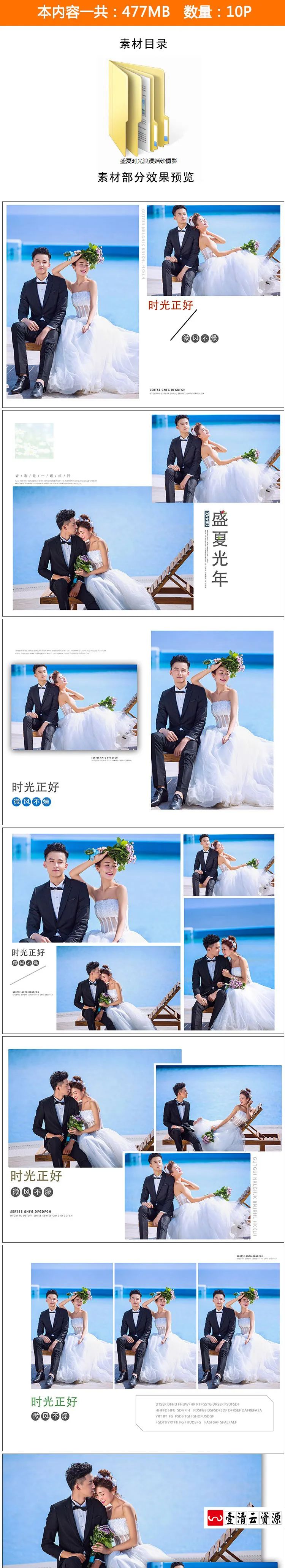 【S1512】【素材】盛夏光年主题海景外景情侣婚纱摄影素材 psd模板版面设计新