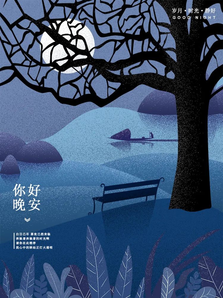 【S1622】【素材】文艺唯美风岁月时光美好晚安夜空卡通动画风海报封面EPS模板