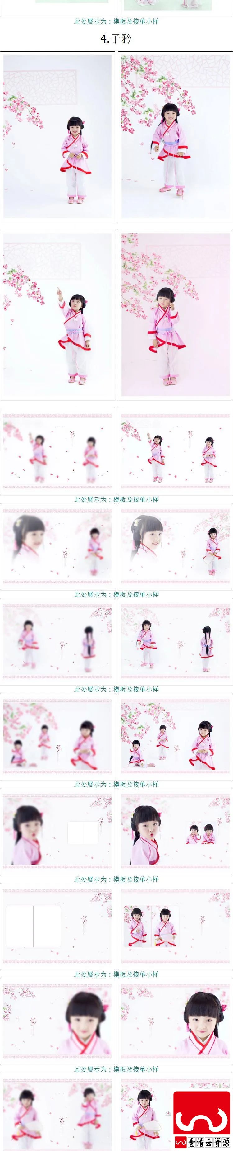 【S1607】【素材】古风古装可爱儿童摄影样片素材 影楼女孩照片相册模板psd