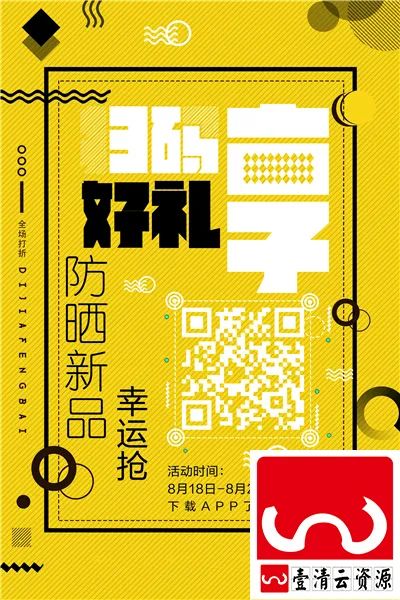 【S1678】【素材】微信支付宝二维码扫码活动设计PSD设计素材源文件