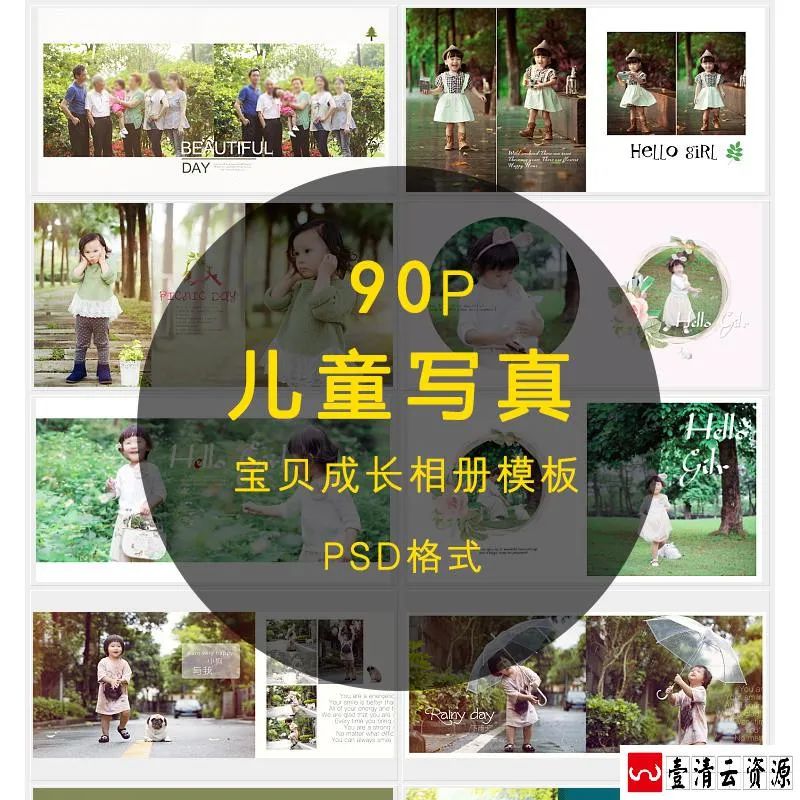 【S1645】【素材】儿童影楼摄影外景拍摄方版PSD模板 宝宝可爱写真相册PS素材