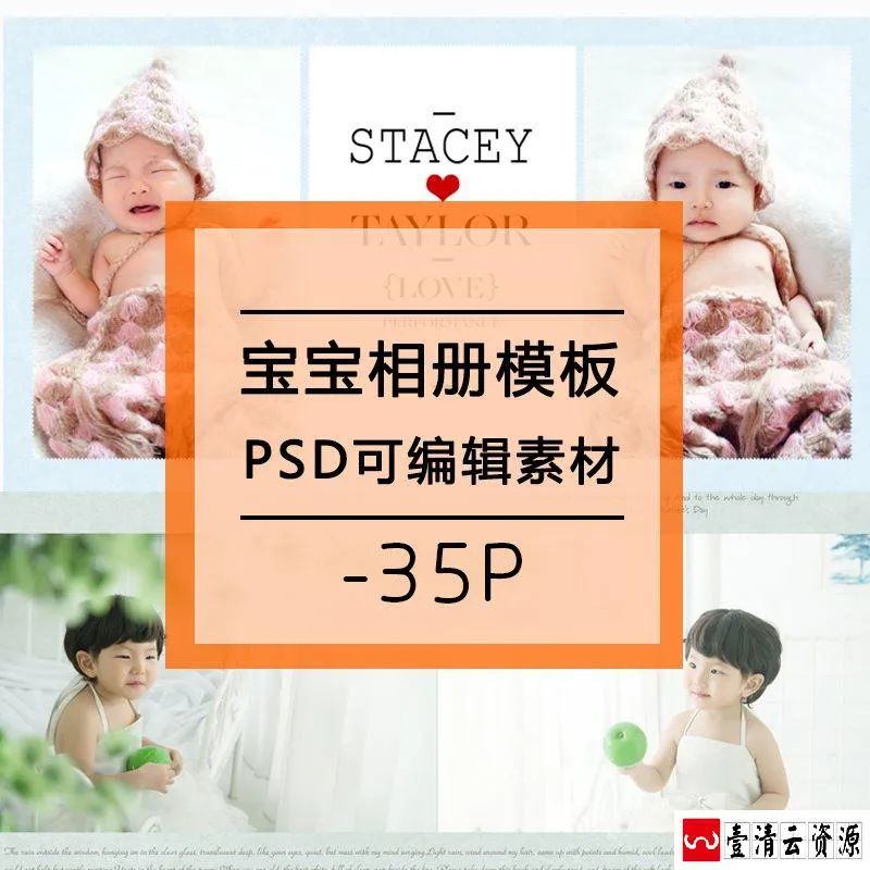【S1603】【素材】影楼儿童宝宝满月成长记录设计素材 清新简洁满PS相册模板新