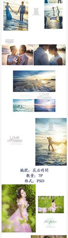 【S1647】【素材】浪漫文艺清新美丽高档韩版婚纱影楼风景写真结婚摄影PSD模板
